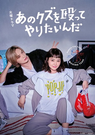 Ano kuzu wo Nagutte Yaritainda - Season 1