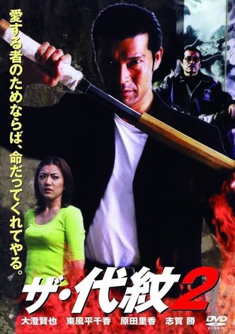 The Daimon 2