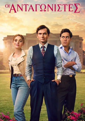 Οι Ανταγωνιστές