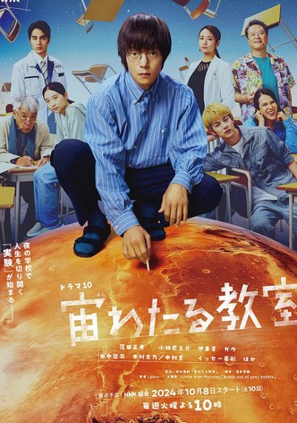 宙わたる教室〈4枚組〉 Amazon.co.jp: 宙わたる教室 ブルーレイ 全4枚 : 窪田正孝, 伊与