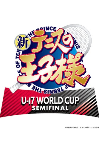 新网球王子 U-17世界杯半决赛 新テニスの王子様 U-17 WORLD CUP SEMIFINAL (2024)