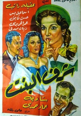 sharaf albint