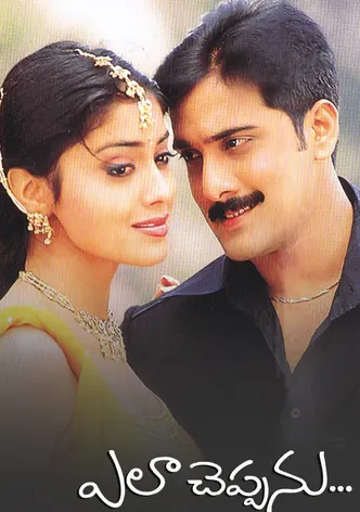 Ela Cheppanu poster
