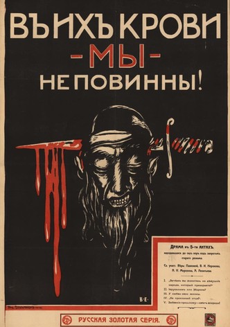 We Are Not to be Blamed for Their Blood