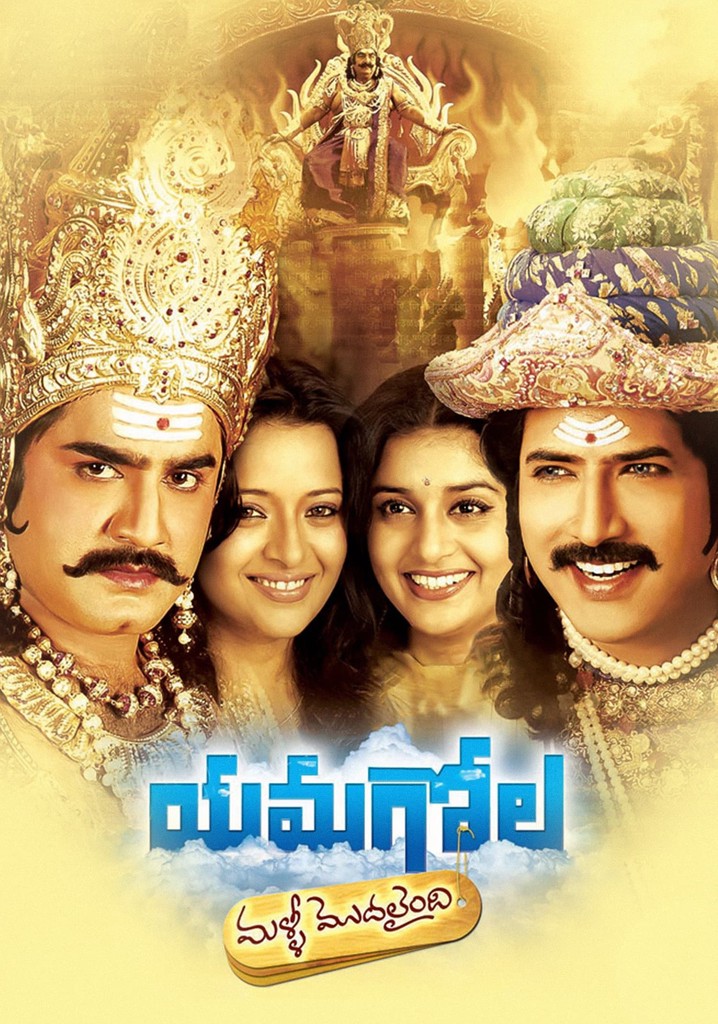 Yamagola Malli Modalaindi