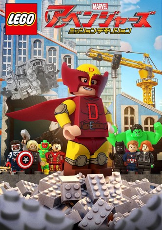 LEGO マーベル／アベンジャーズ ミッション・デモリション