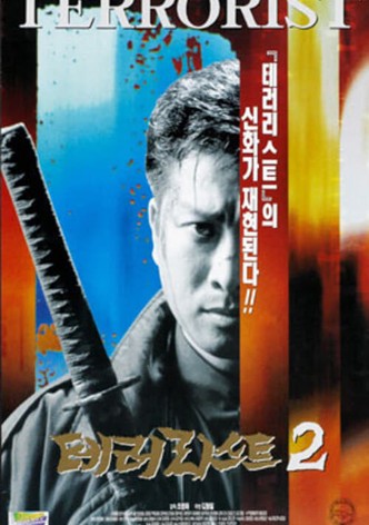 Terrorist 2