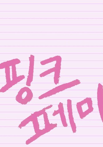 핑크 페미