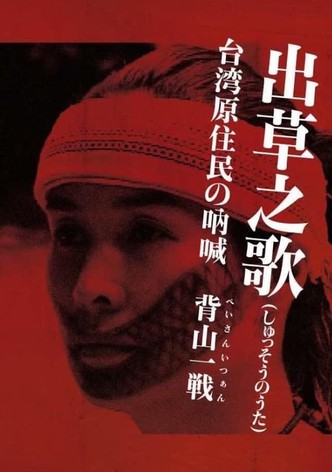 Headhunter's Song: The Cry of the Aboriginal People of Taiwan