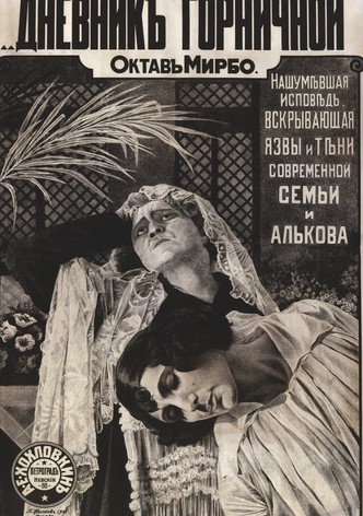 Diary of a Chambermaid