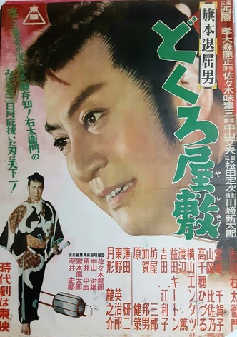 Hatamoto taikutsu otoko: Dokuro yashiki