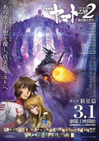 Space Battleship Yamato 2202: Chapter 7