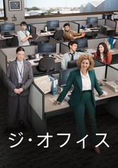 ジ・オフィス