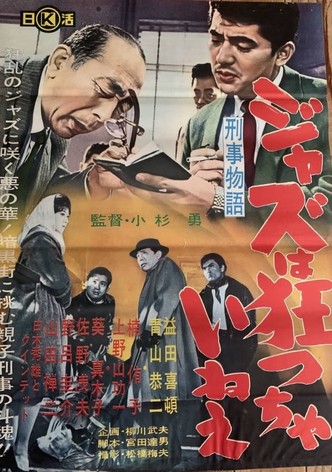 Keiji monogatari jazu wa kurutchai nē