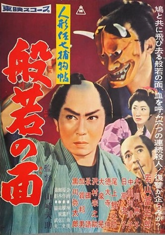 Casebook of Dandy Sashichi: The Female Demon Mask