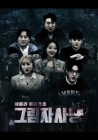 아돌라 에이전트 그림자 사냥