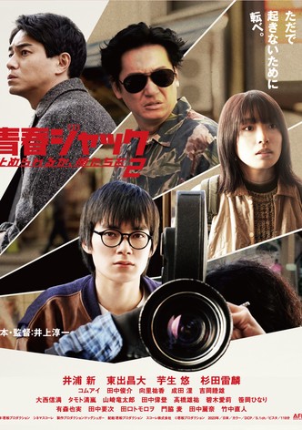 Hijacked Youth – Dare To Stop Us 2