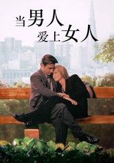 当男人爱上女人
