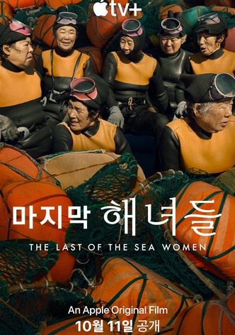'마지막 해녀들' - The Last of the Sea Women