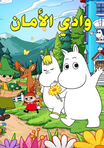 وادي الأمان