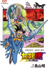 龙珠大魔 - 季 1
