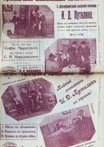 The Adventures of the Famous Chief of the Petrograd Detective Police I.D. Putilin