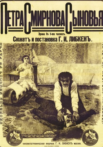 The Sons of Pyotr Smirnov