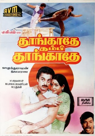 Thoongathey Tambi Thoongathey