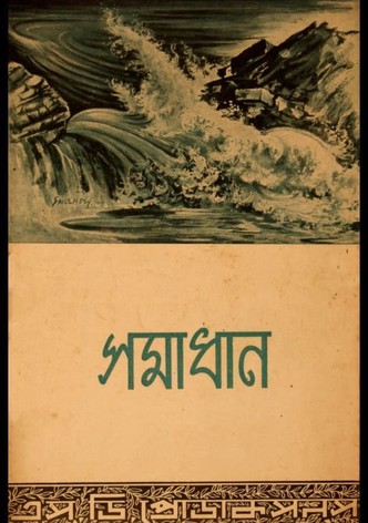 Samadhan