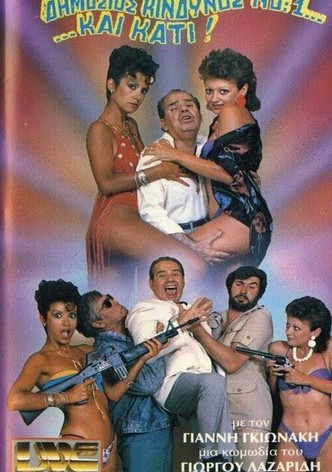Δημόσιος κίνδυνος Νο:1... ...και κάτι!