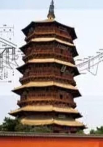 清华大学公开课中国建筑史