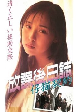 Afterschool Diary: Kitten Contract