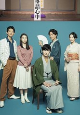 Shouwa Genroku Rakugo Shinjuu