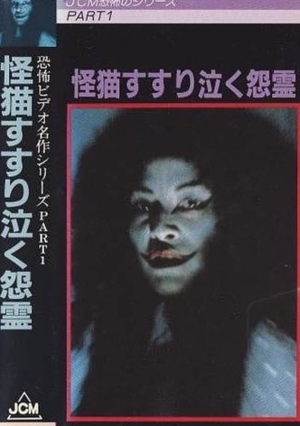 The Grudge and the Cat