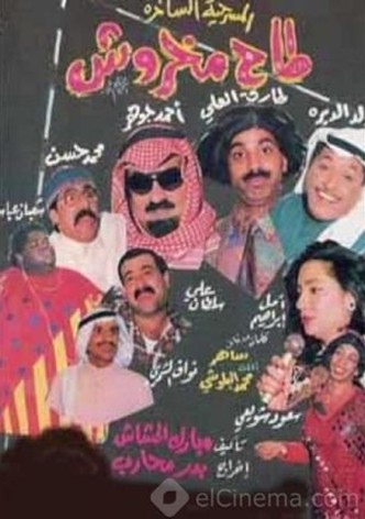 Taah Makhroush