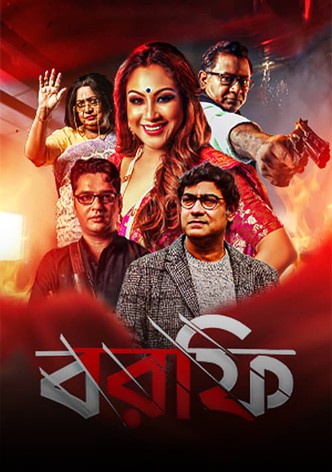 বরফি