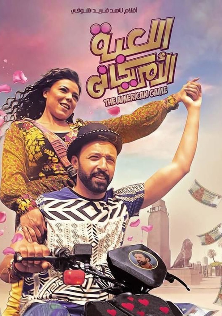 El-Lubah el-Amrikani