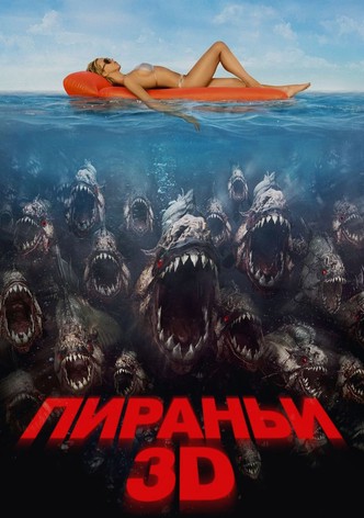 Пираньи 3D