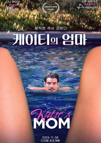 케이티의 엄마