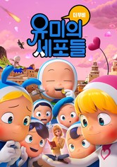 Yumiui Sepodeul Deo Mubi