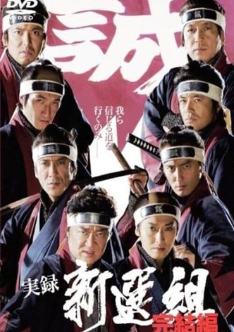Jitsuroku Shinsengumi 2