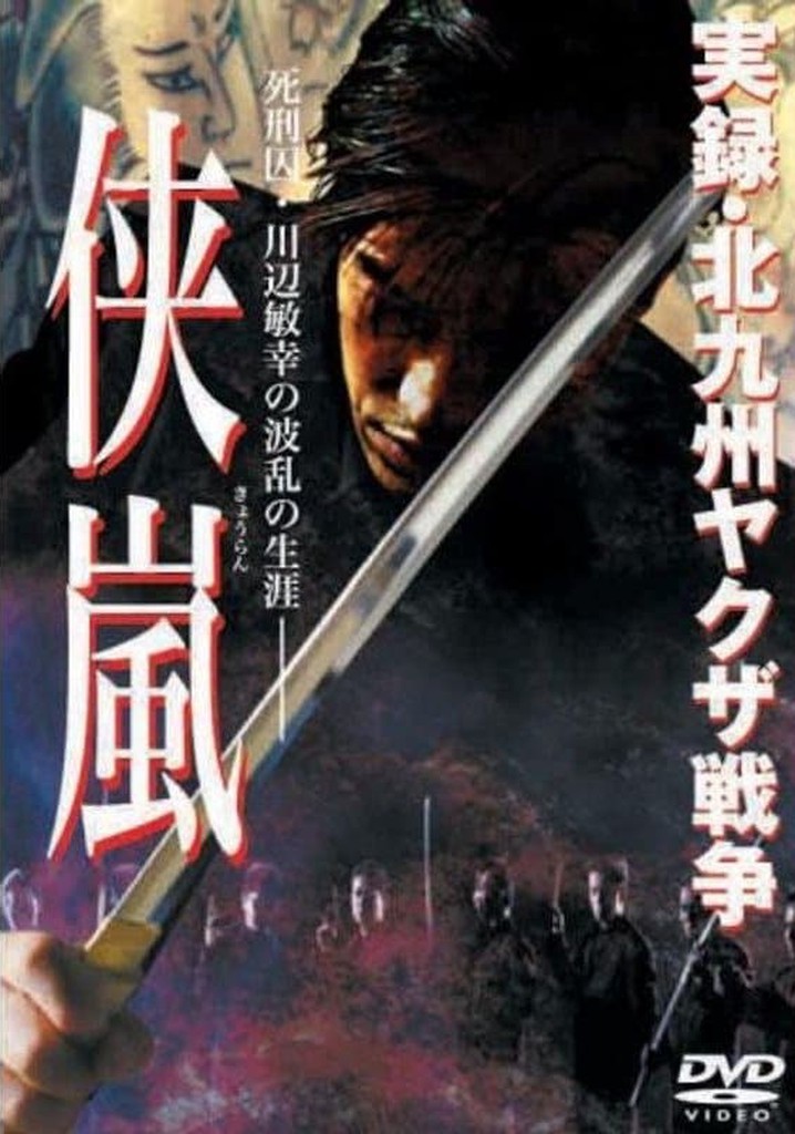 Jitsuroku: Kitakyushu yakuza senso: kyouran