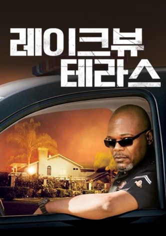 레이크뷰 테라스