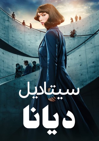 "سيتاديل" "ديانا"