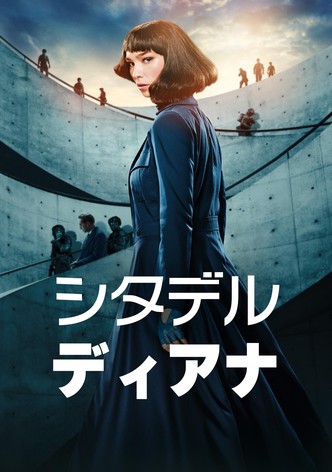 シタデル ディアナ