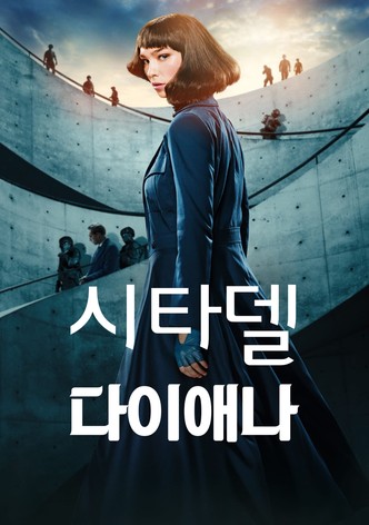 시타델: 다이애나