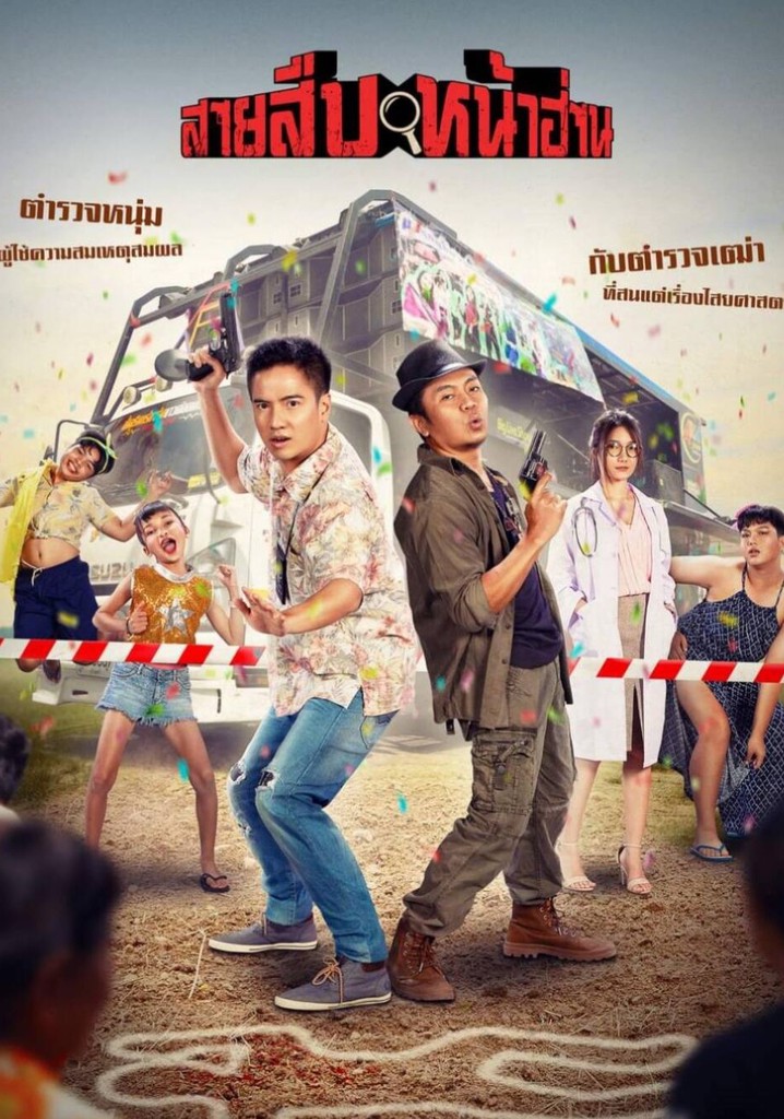 Groove Town Detectives