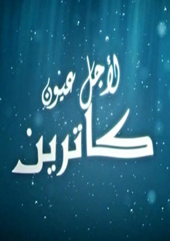 Li Ajli Oyoun Catherine