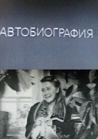 Autobiography