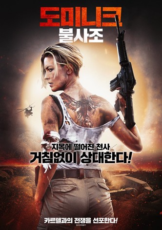 도미니크: 불사조